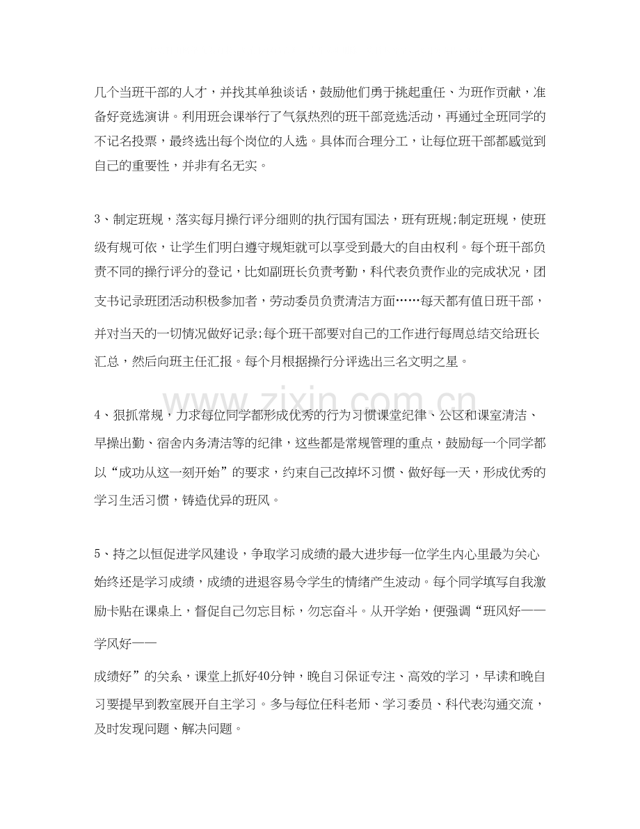 职高班主任工作计划范文2.docx_第2页