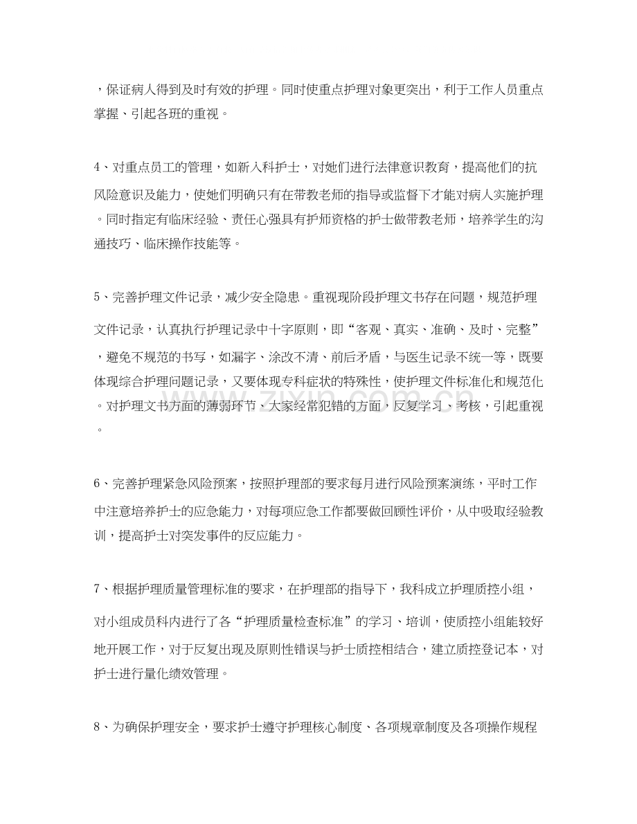 外科护士长工作总结与计划.docx_第2页