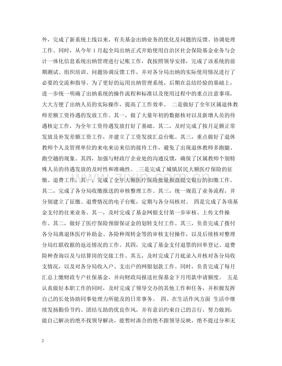 财务人员个人工作总结3.docx_第2页