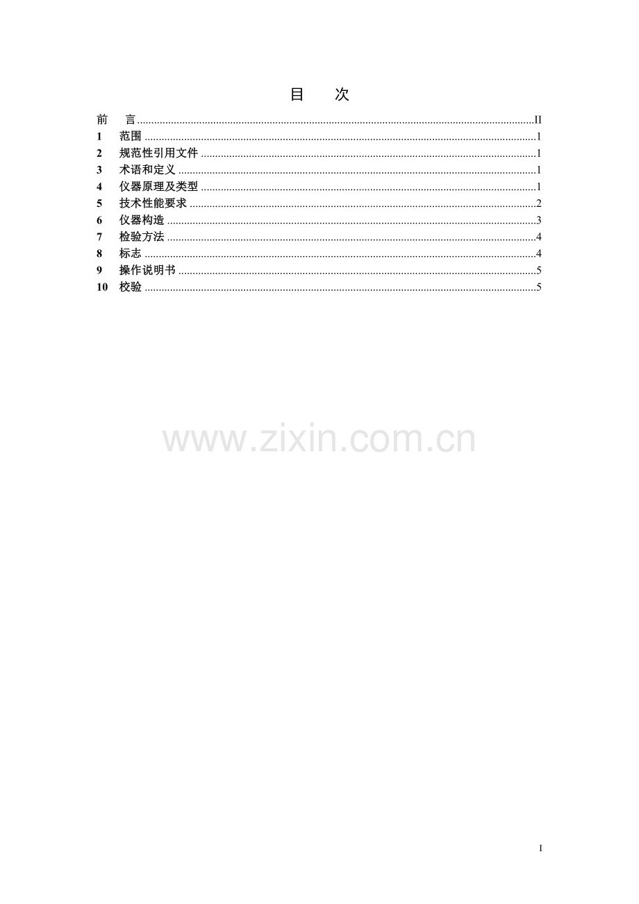 锌水质自动分析仪技术要求.doc_第2页