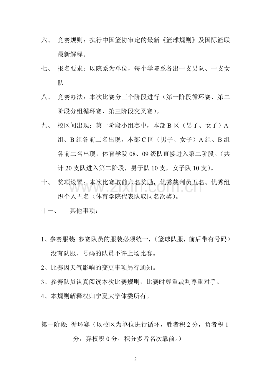 篮球比赛时间表.doc_第3页