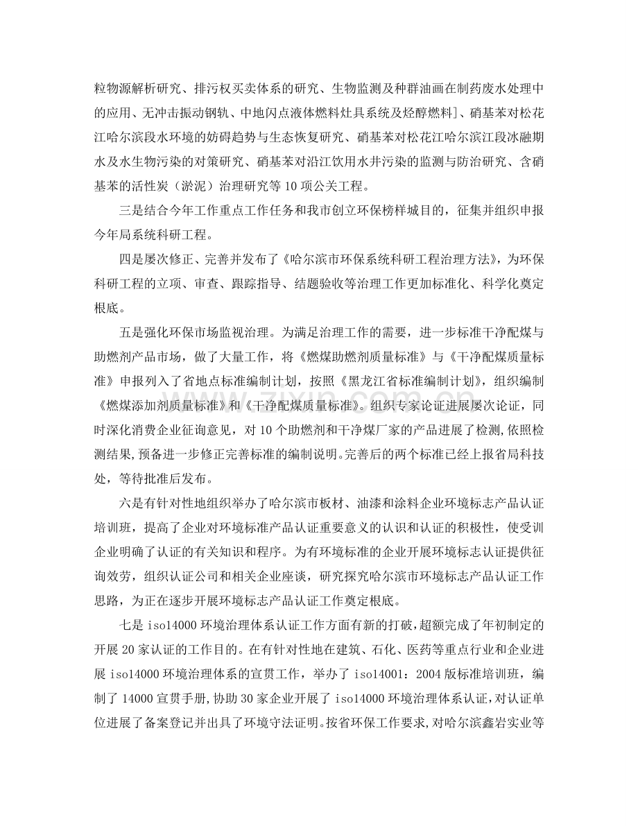 环保局科技标准处个人工作自我参考总结（通用）.doc_第2页