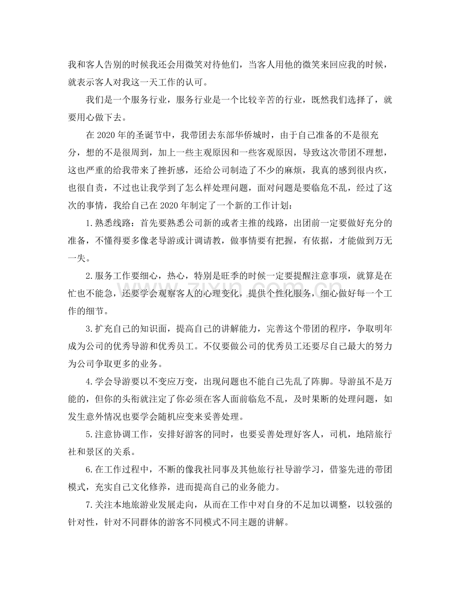 2020年实习导游工作计划.docx_第2页