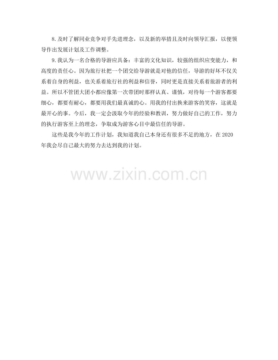 2020年实习导游工作计划.docx_第3页