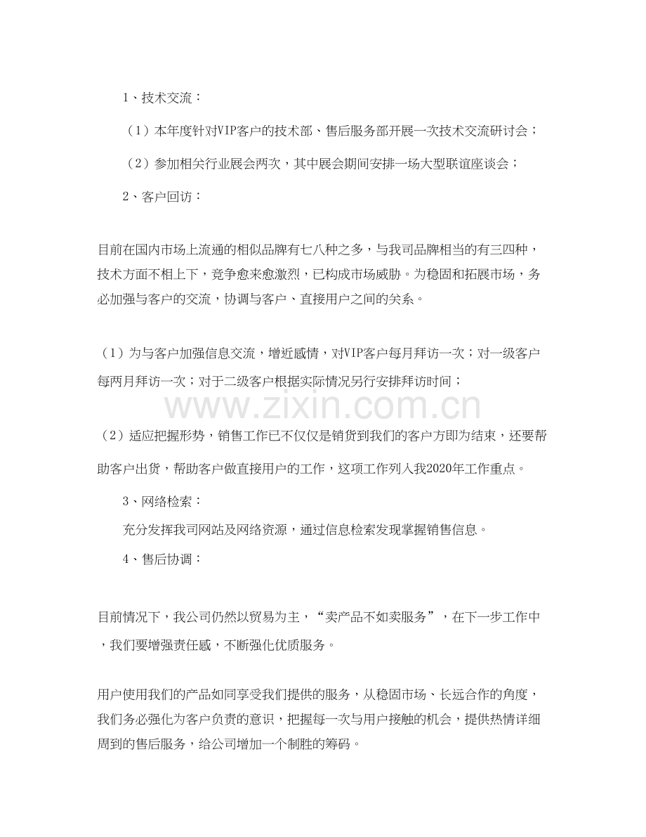 汽车销售员下半年工作计划.docx_第2页