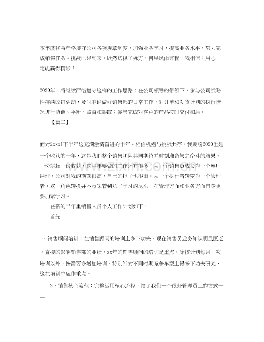 汽车销售员下半年工作计划.docx_第3页