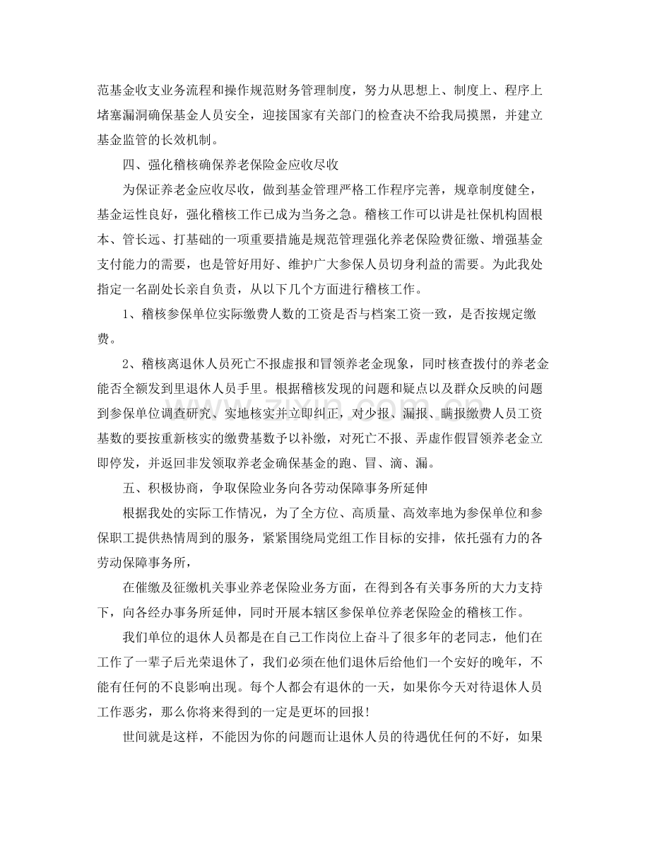 2020年事业单位工作计划怎么写.docx_第2页