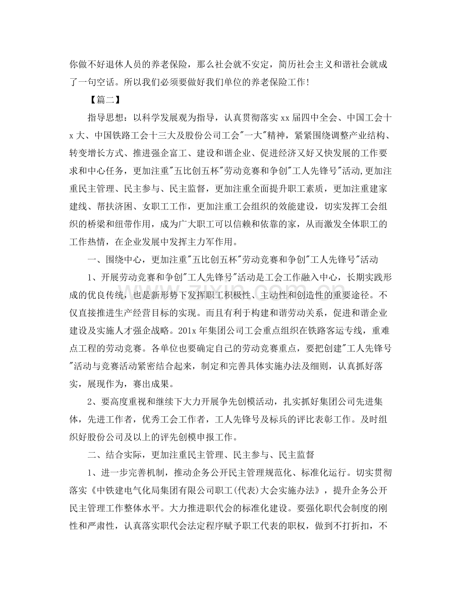 2020年事业单位工作计划怎么写.docx_第3页