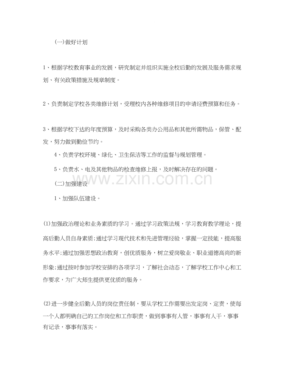 有关月度工作计划表模板范文.docx_第3页