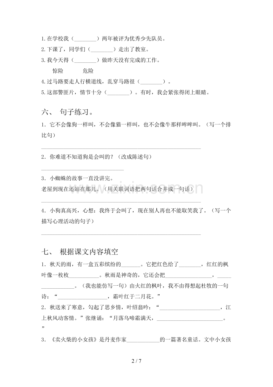 人教版三年级语文下册第一次月考考试卷及答案.doc_第2页