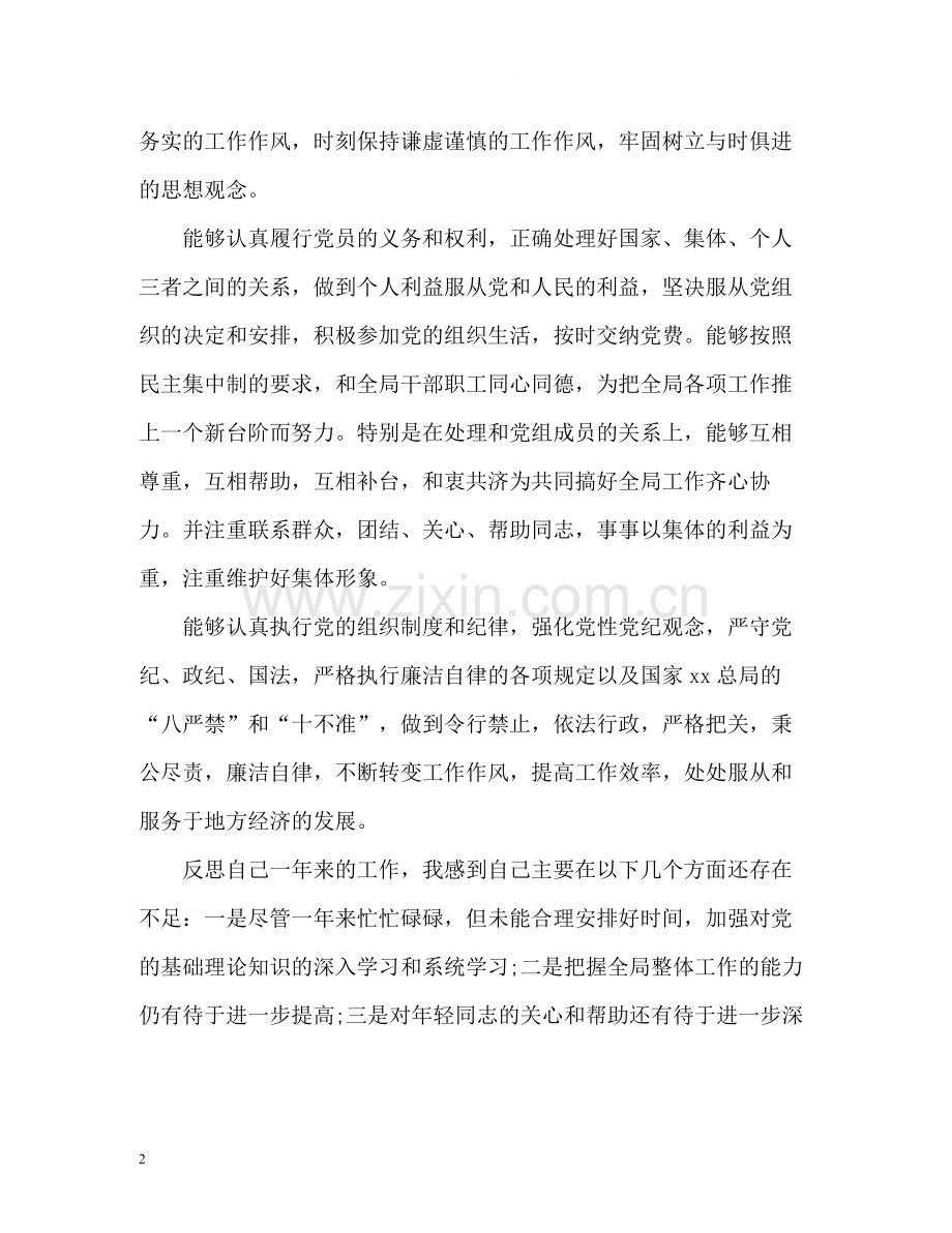 党员自我评价总结2.docx_第2页