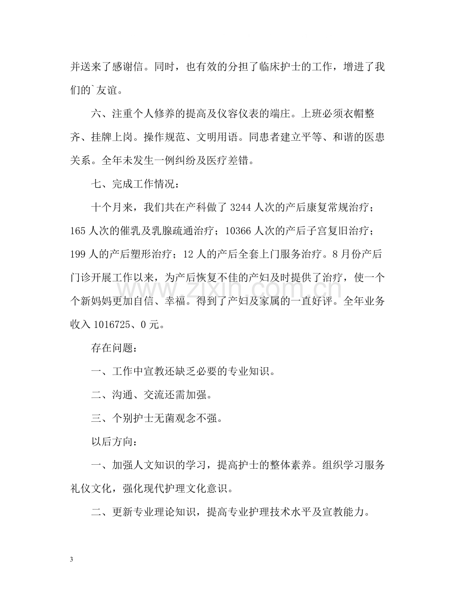 妇产科医生自我总结.docx_第3页