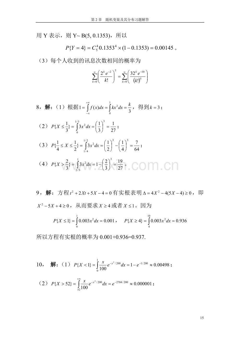 概率统计答案第2章--随机变量及其分布.doc_第3页