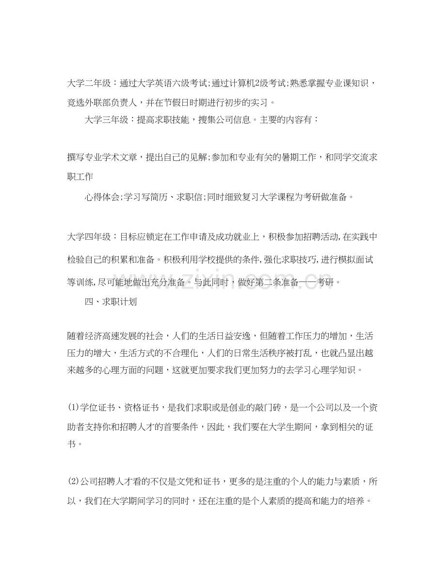 大学生个人学习成长计划.docx_第3页