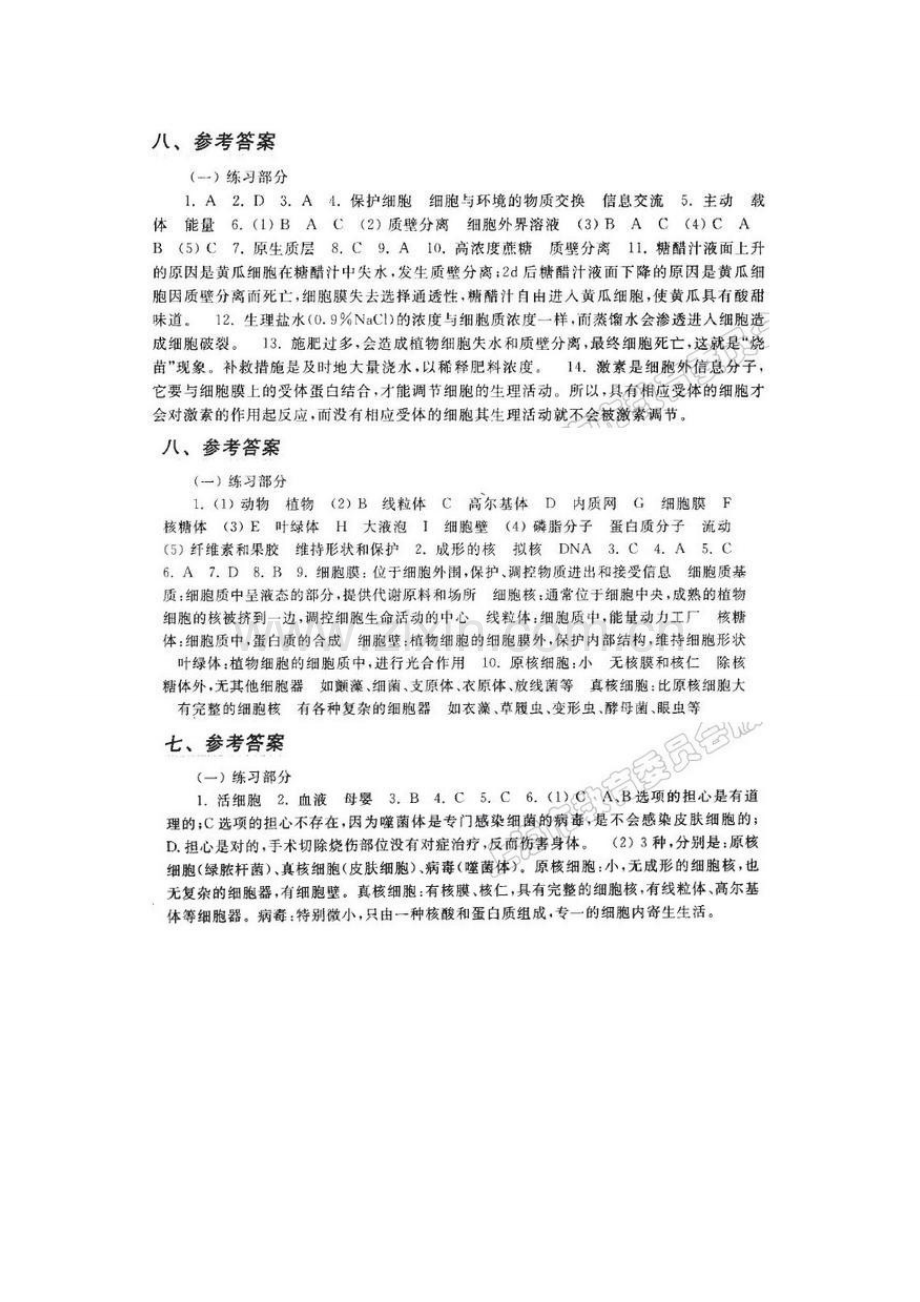 高二生物练习册答案(全 3册)(2013新版).doc_第2页