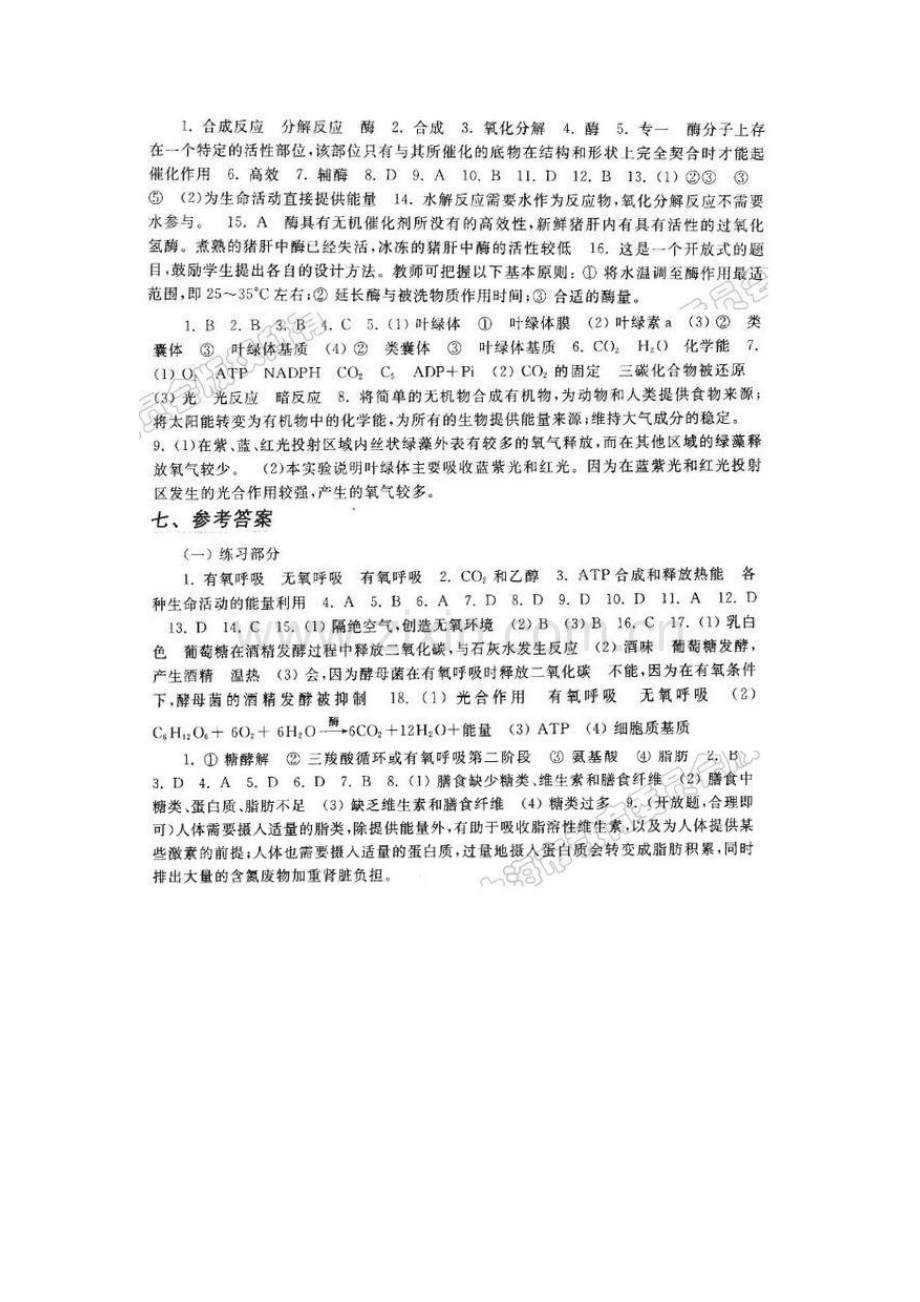 高二生物练习册答案(全 3册)(2013新版).doc_第3页