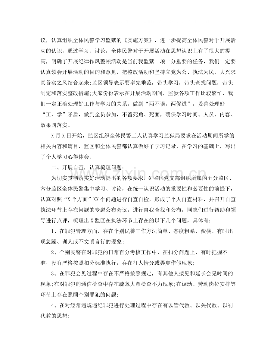 监狱民警个人年终总结.docx_第2页