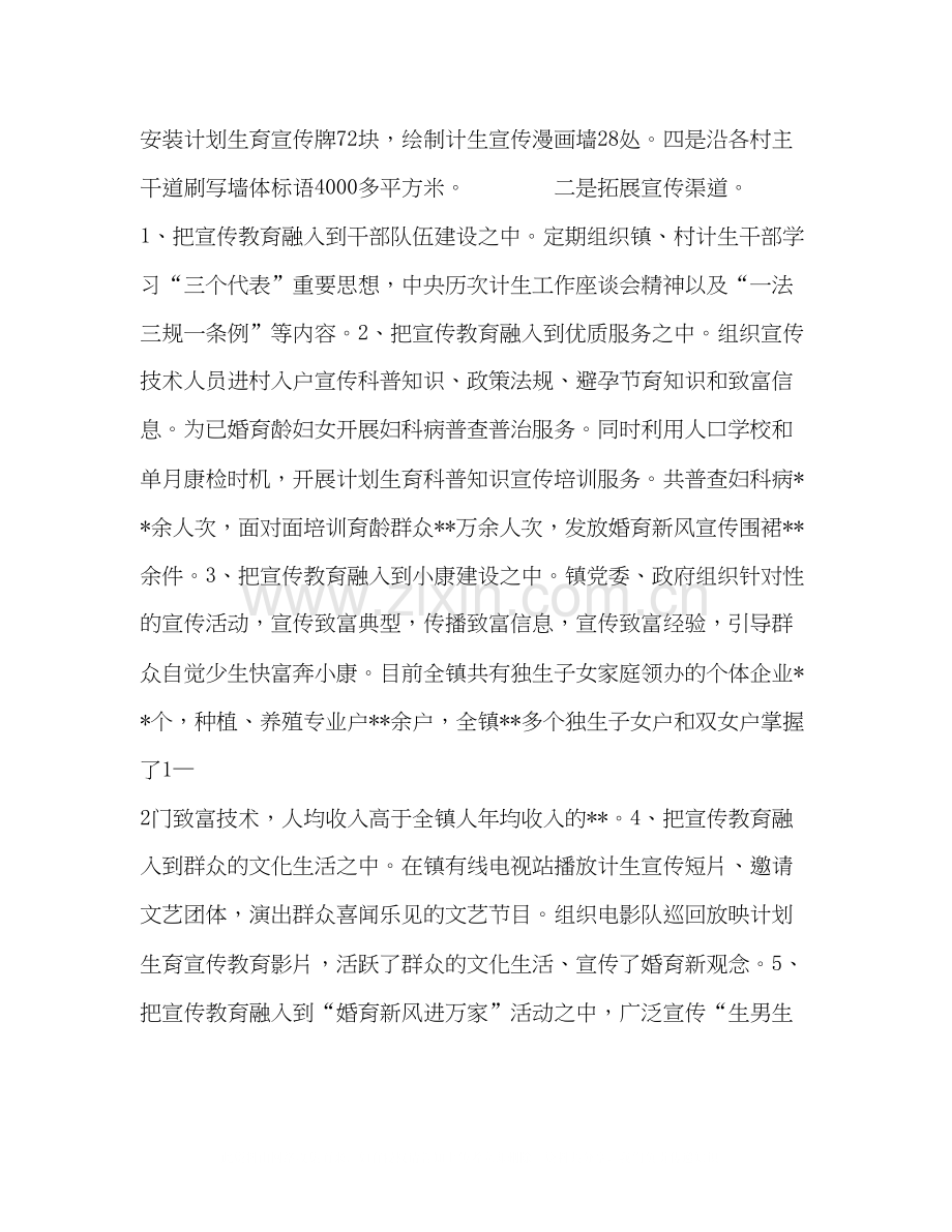 乡镇年计划生育总结.docx_第3页