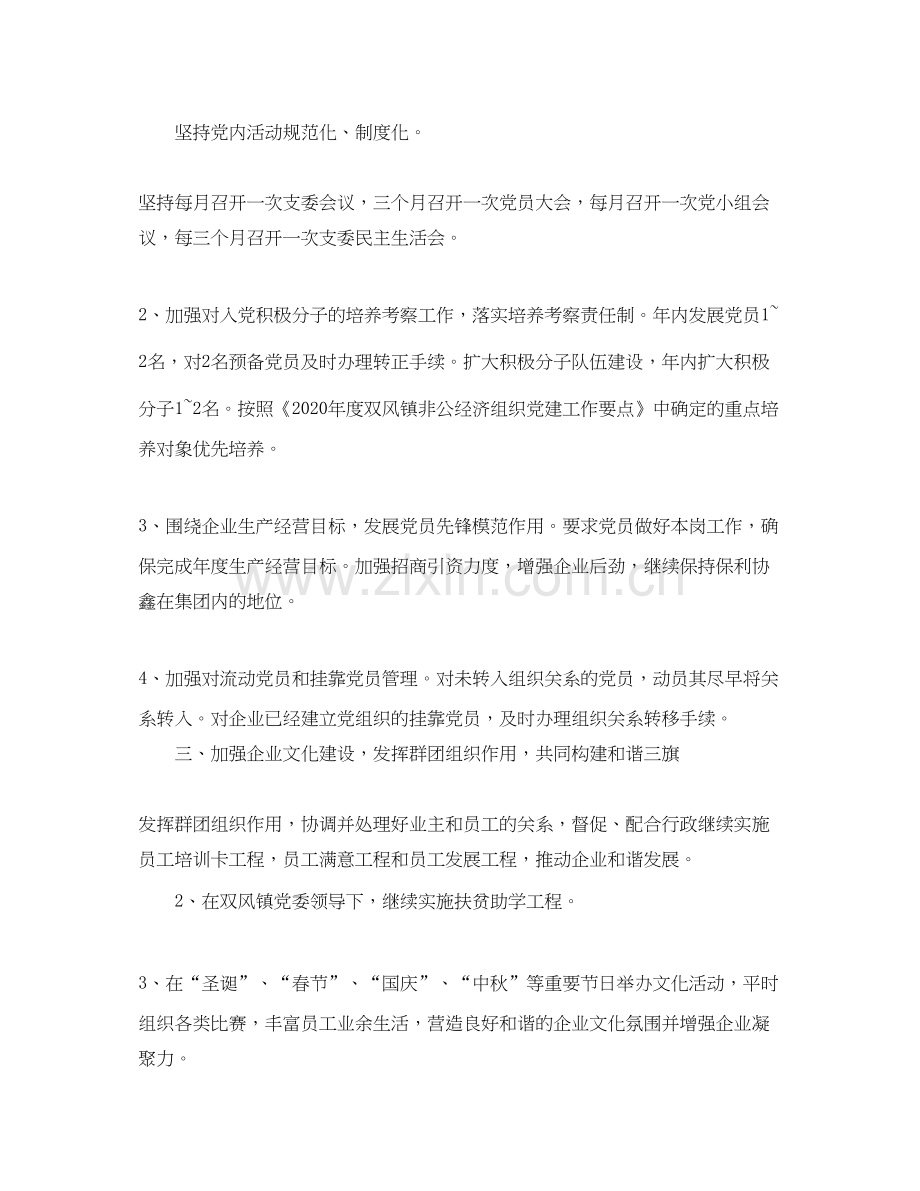 企业党委组织部工作计划怎么写.docx_第2页