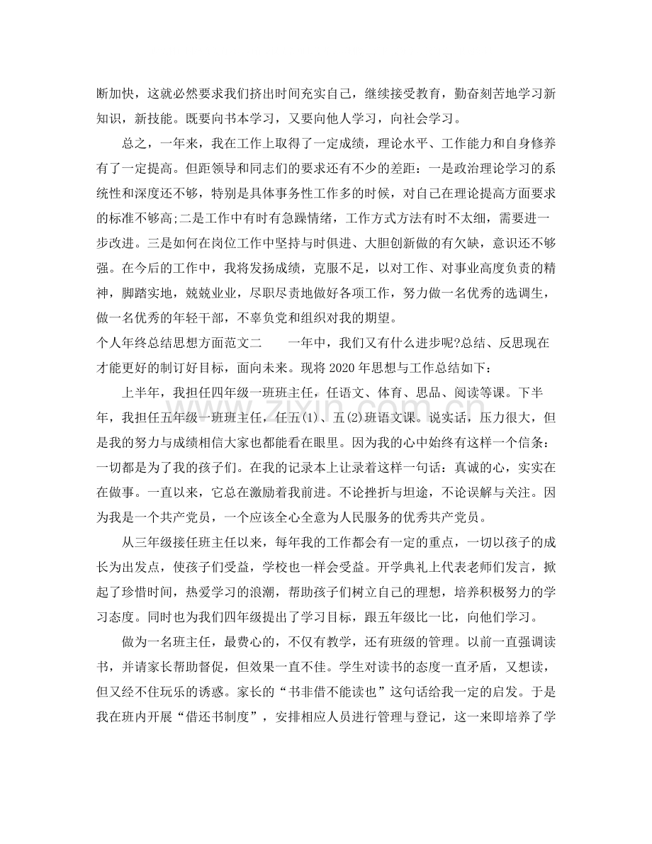 个人年终总结思想方面.docx_第3页