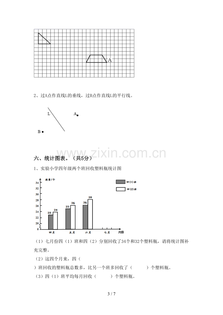 2022-2023年人教版四年级数学下册期中考试卷加答案.doc_第3页