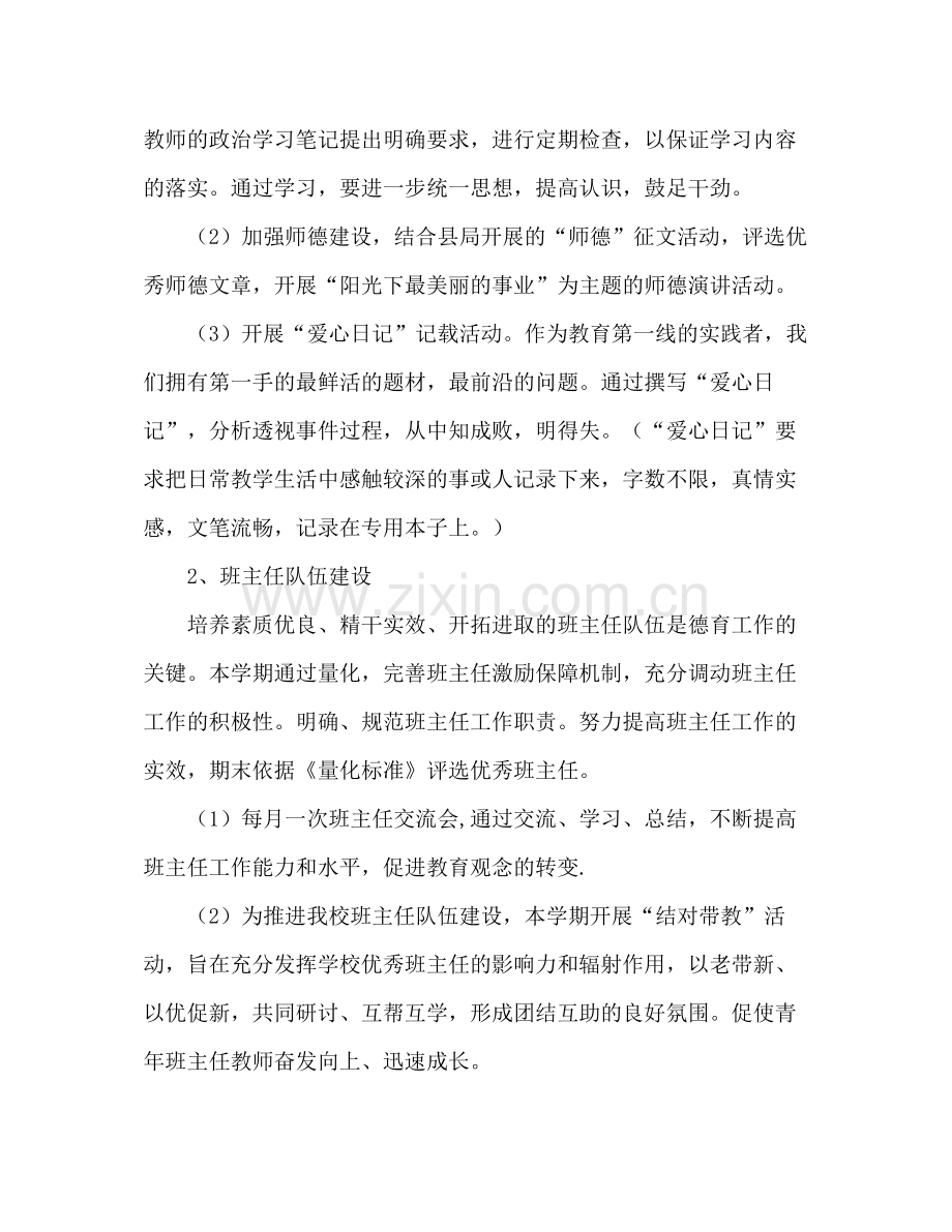 2020年小学师德建设工作计划.docx_第2页