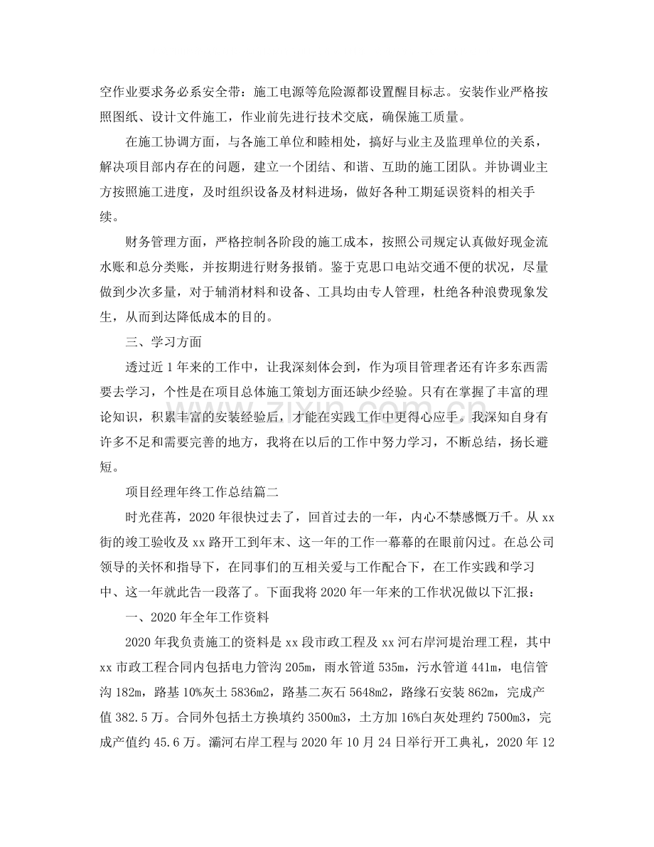 项目经理年终工作总结范文.docx_第2页