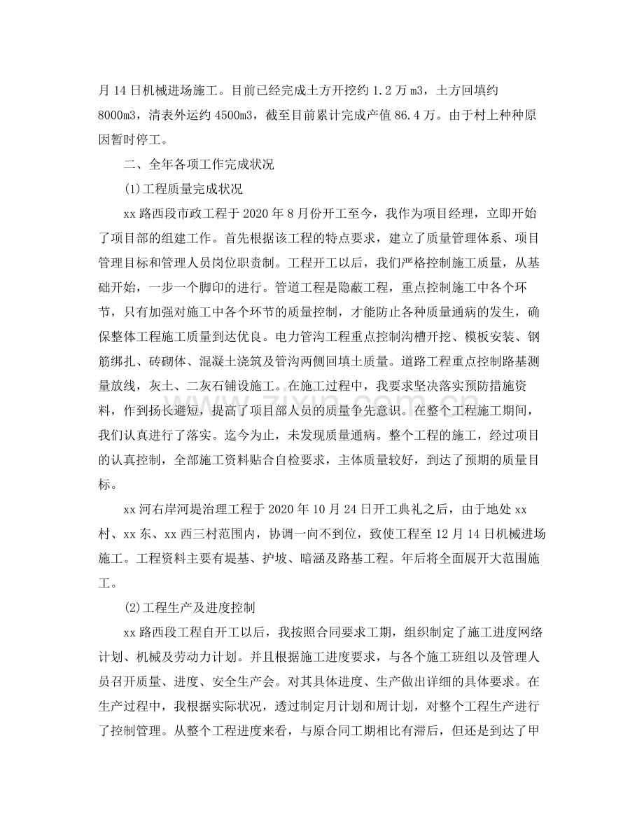 项目经理年终工作总结范文.docx_第3页