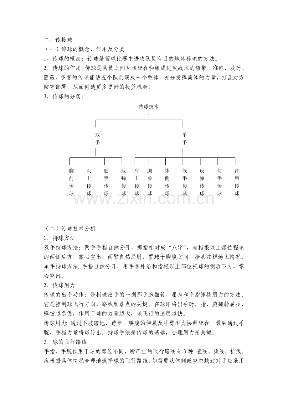 篮球基本技术分类分析[1].doc_第3页