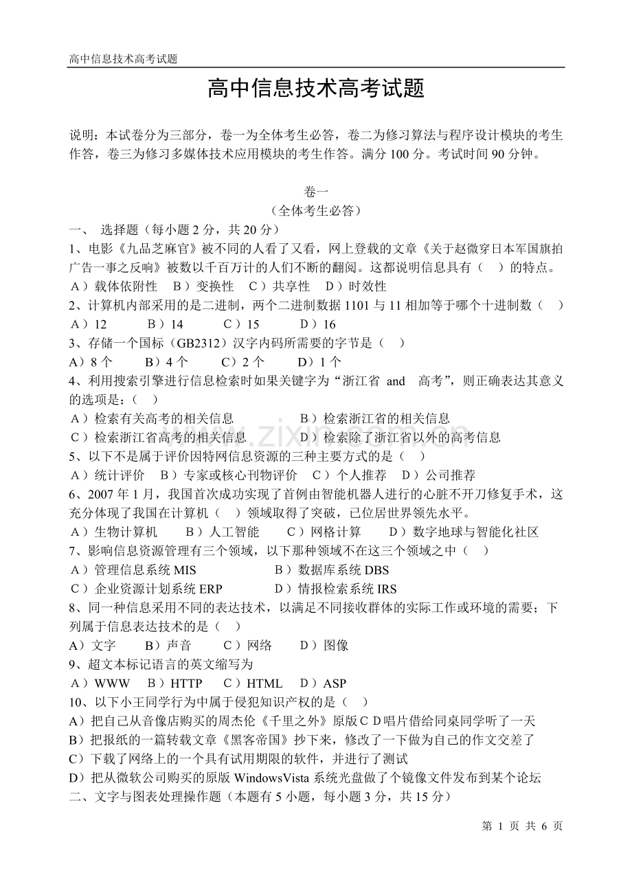 高中信息技术高考试题.doc_第1页