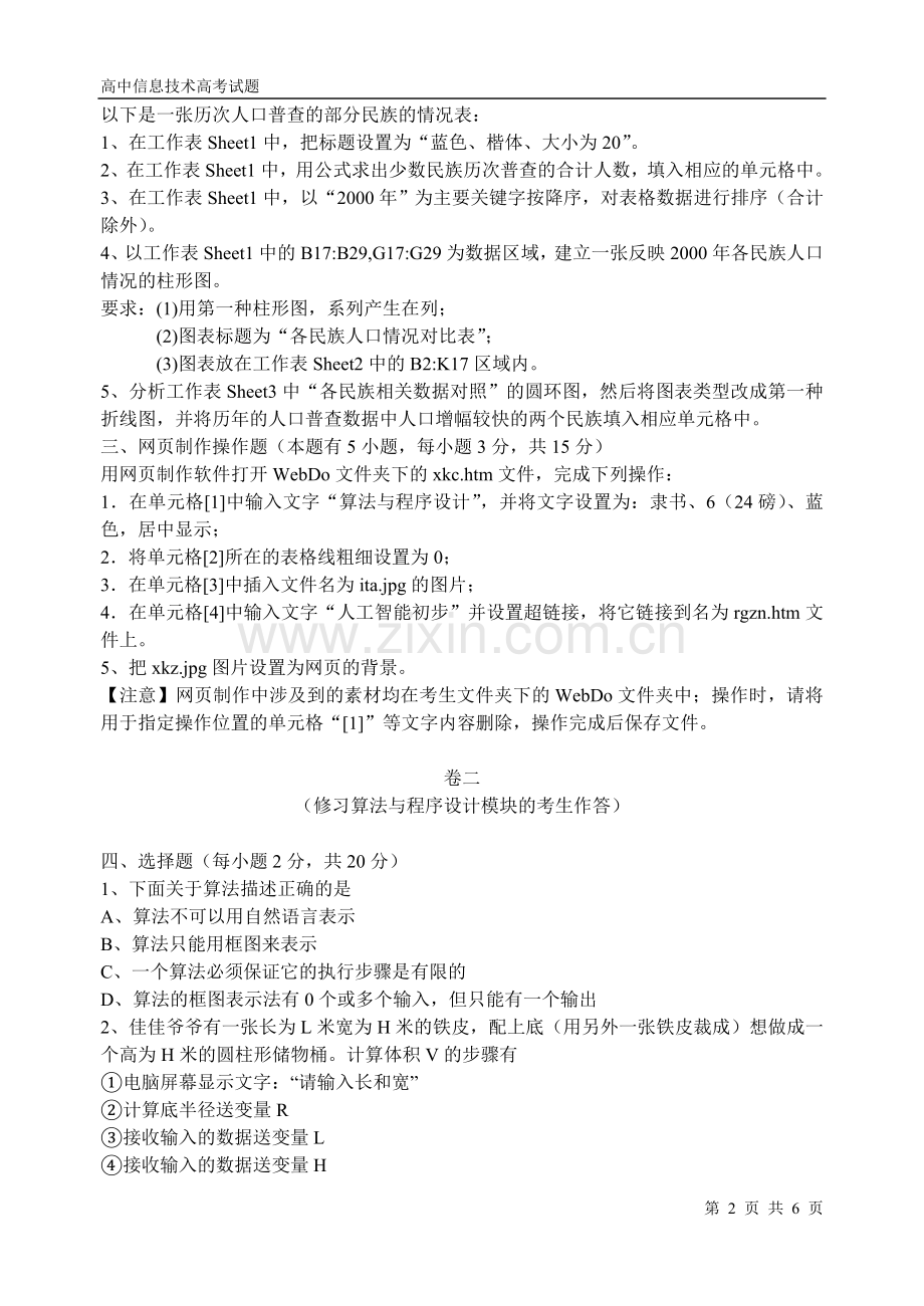 高中信息技术高考试题.doc_第2页