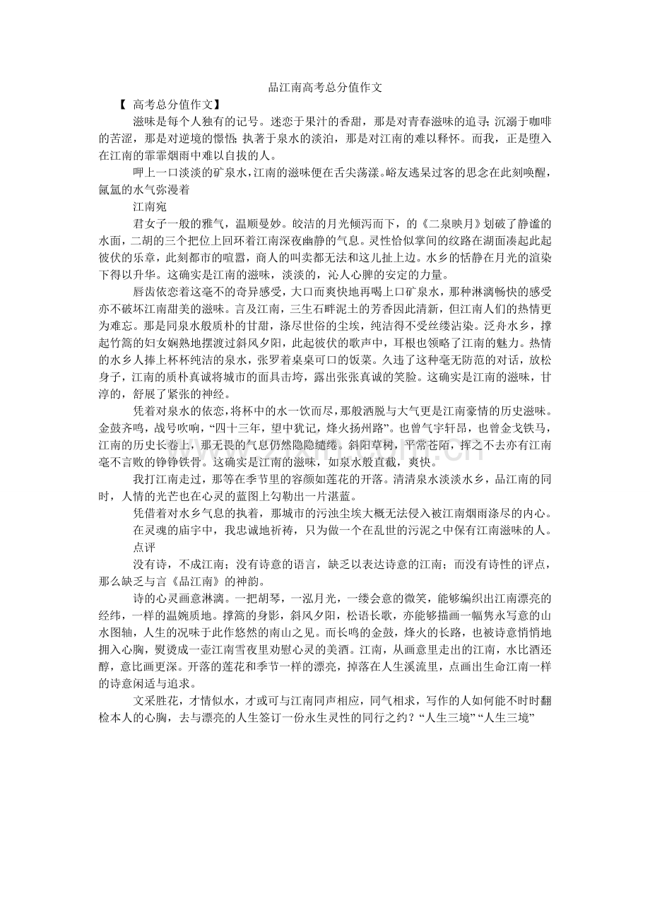 品江南高考满分作文.doc_第1页