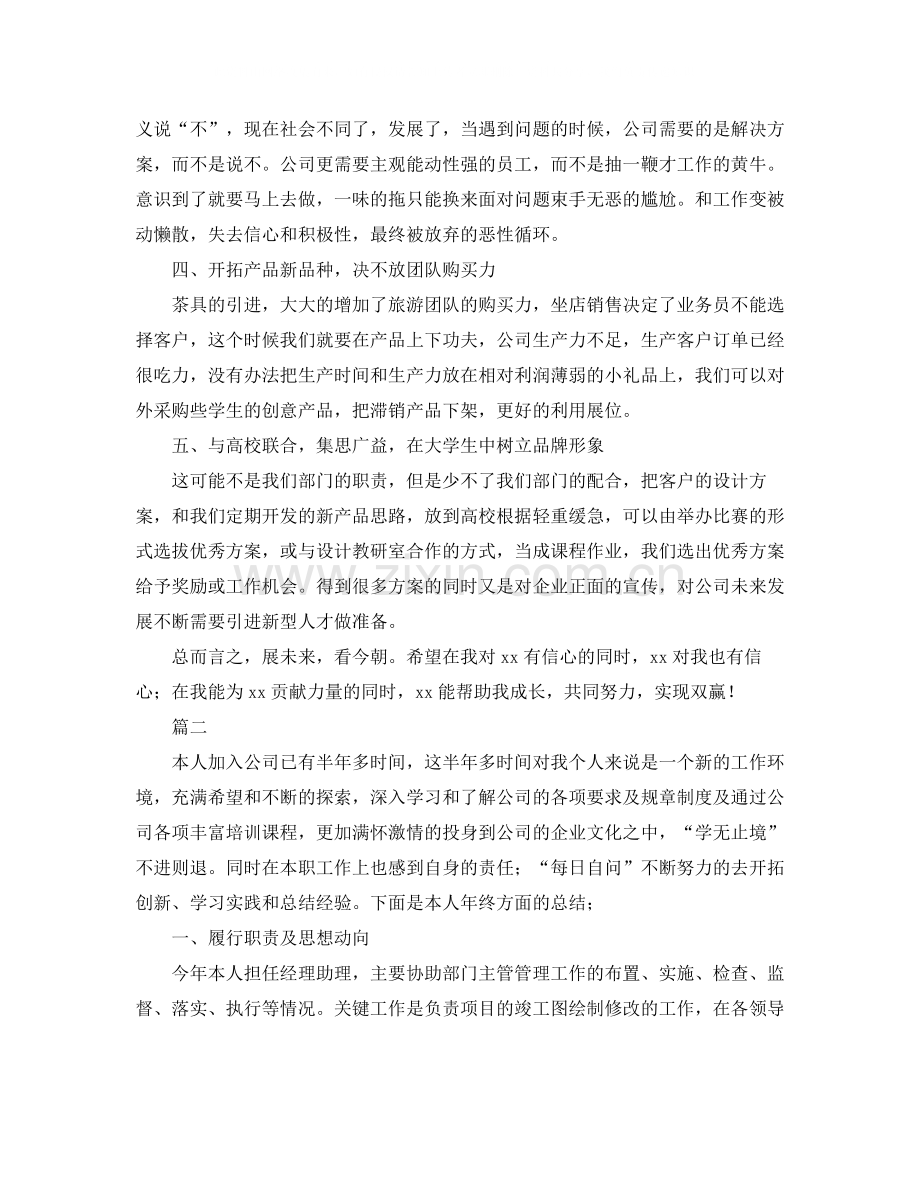 经理助理个人年终总结范文三篇.docx_第2页