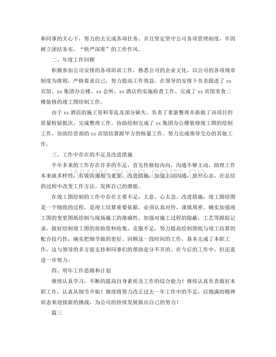 经理助理个人年终总结范文三篇.docx_第3页