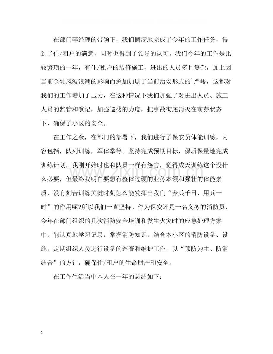 保安年度考核个人总结2).docx_第2页