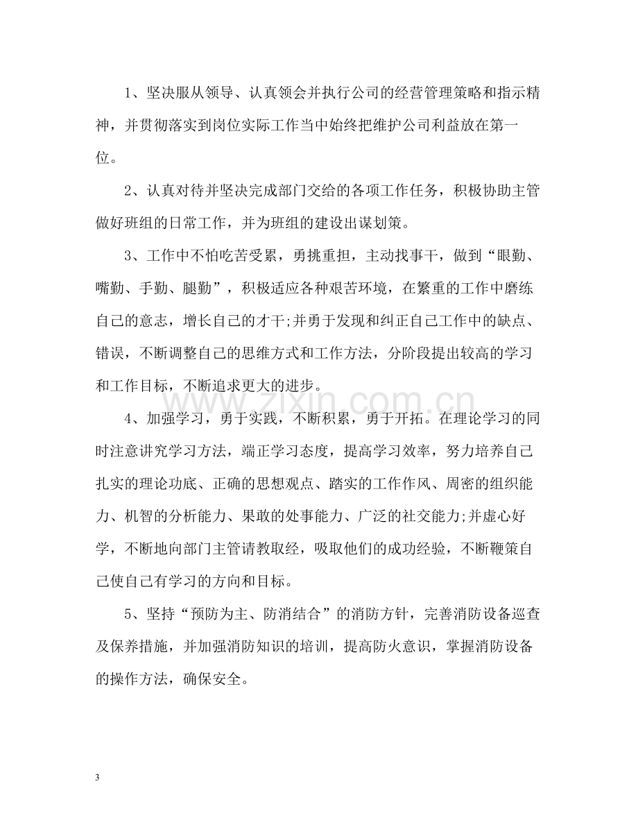 保安年度考核个人总结2).docx_第3页