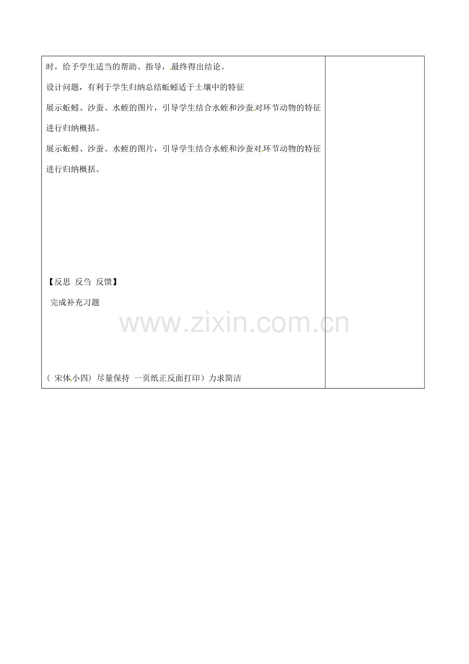 江苏省泗洪县七年级生物下册 5.13.1 土壤里的小动物教案 （新版）苏科版-（新版）苏科版初中七年级下册生物教案.doc_第2页