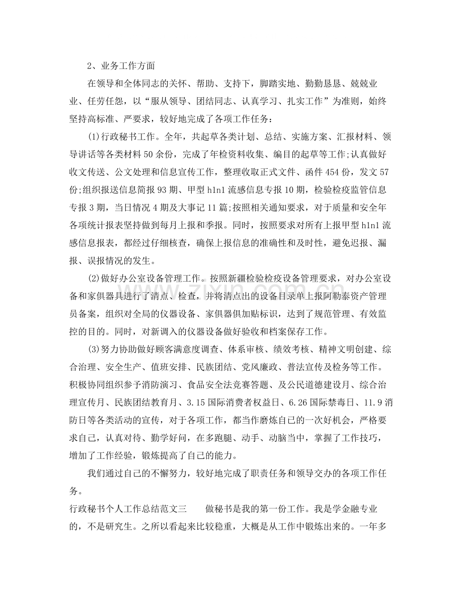 行政秘书个人工作总结范本.docx_第3页