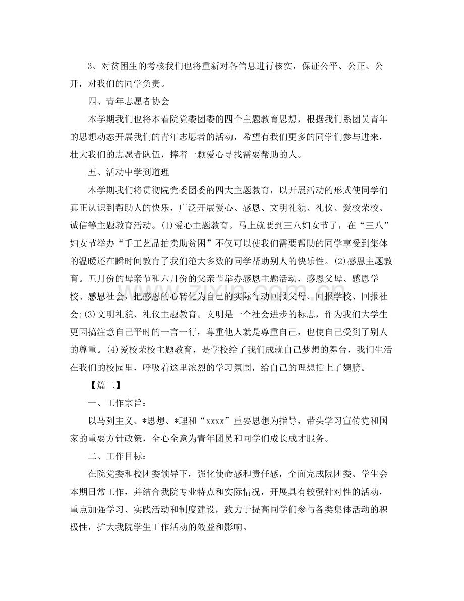 大学团委个人工作计划 .docx_第2页