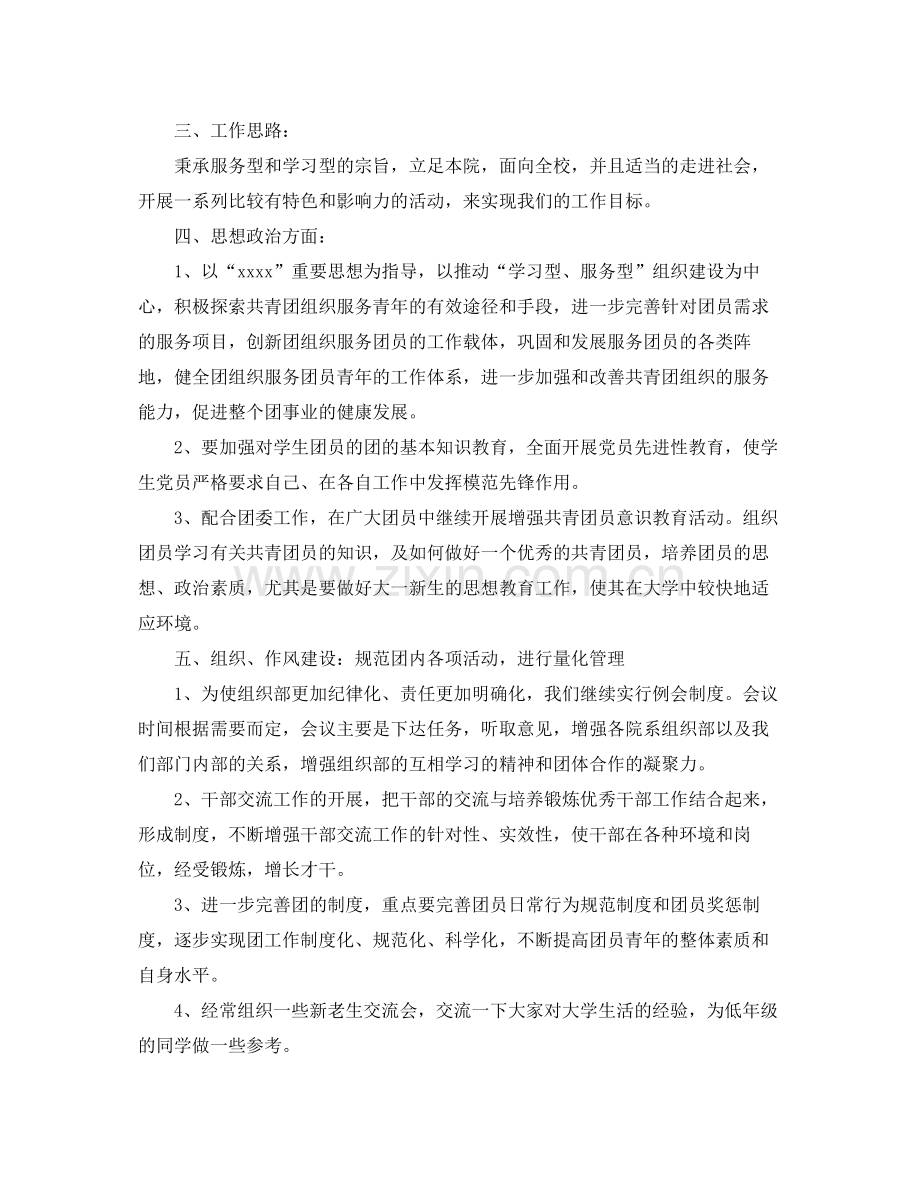 大学团委个人工作计划 .docx_第3页