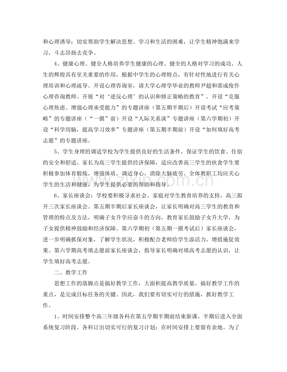 2020年高三教学工作计划范文.docx_第2页