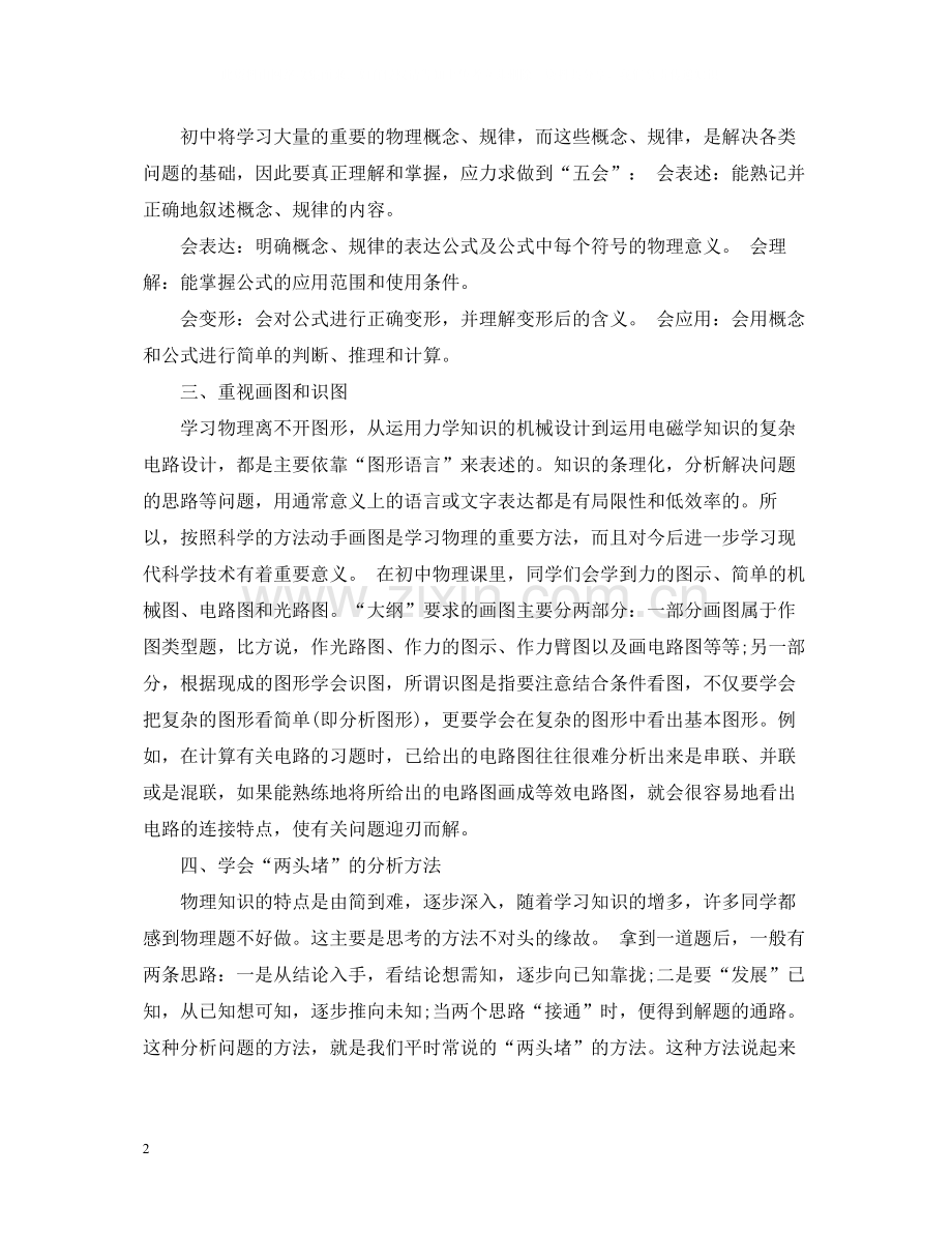 初中物理学习方法总结范文.docx_第2页