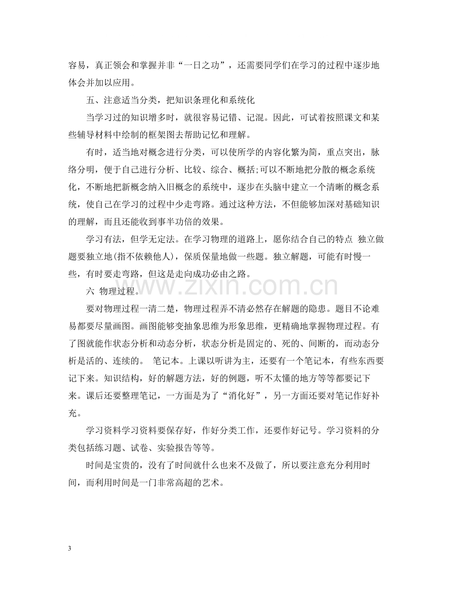 初中物理学习方法总结范文.docx_第3页