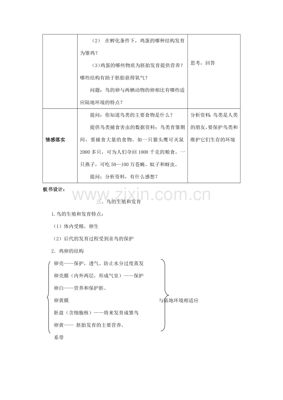 八年级生物上册 19.2 动物的生殖和发育（第3课时）教案（新版）北师大版-（新版）北师大版初中八年级上册生物教案.doc_第3页