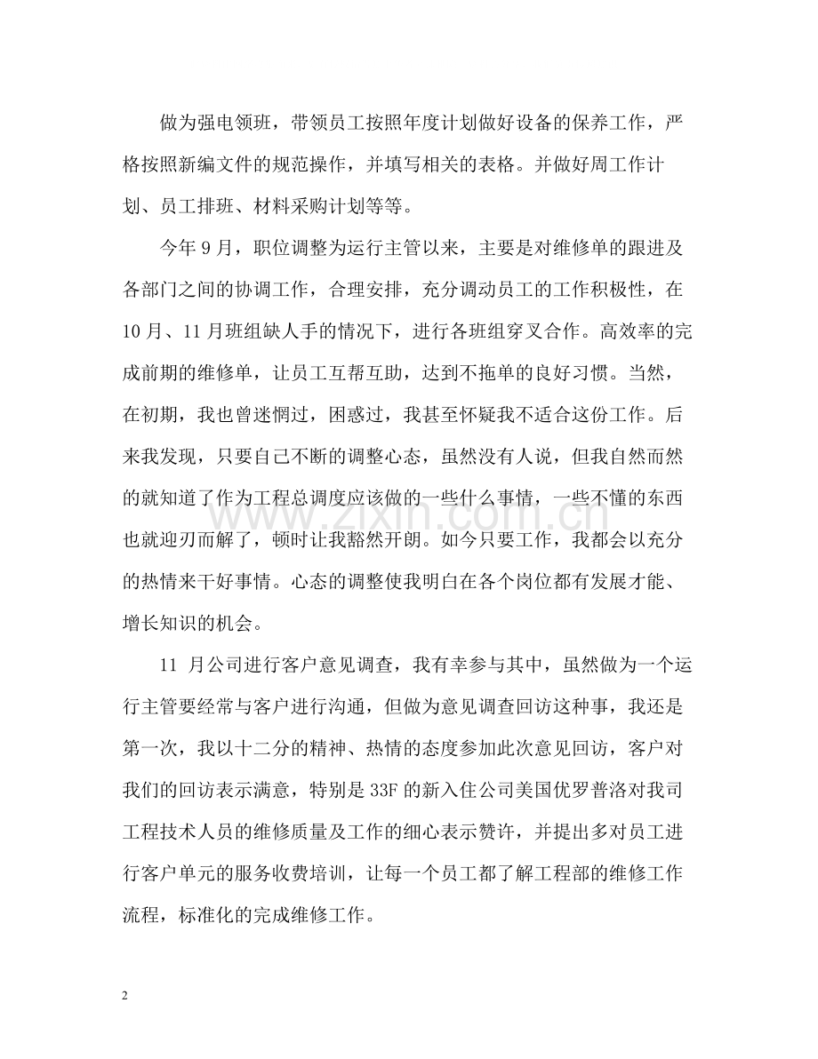 工程部个人总结2.docx_第2页