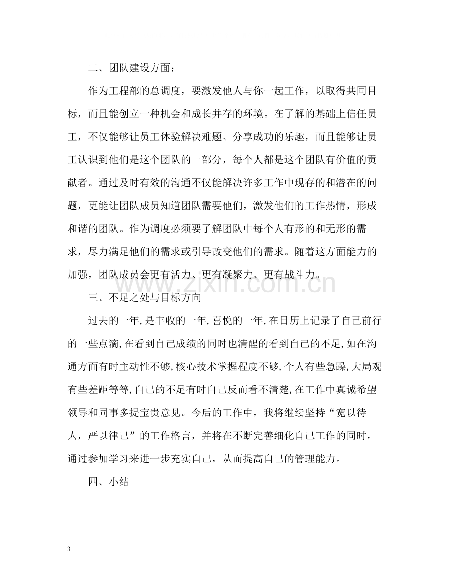 工程部个人总结2.docx_第3页