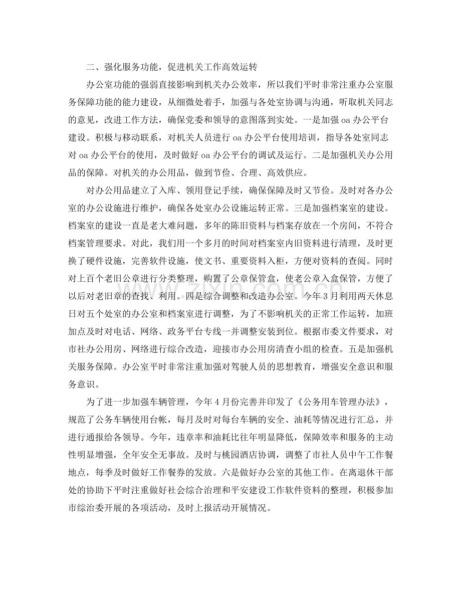 供销社办公室主任工作总结.docx_第2页