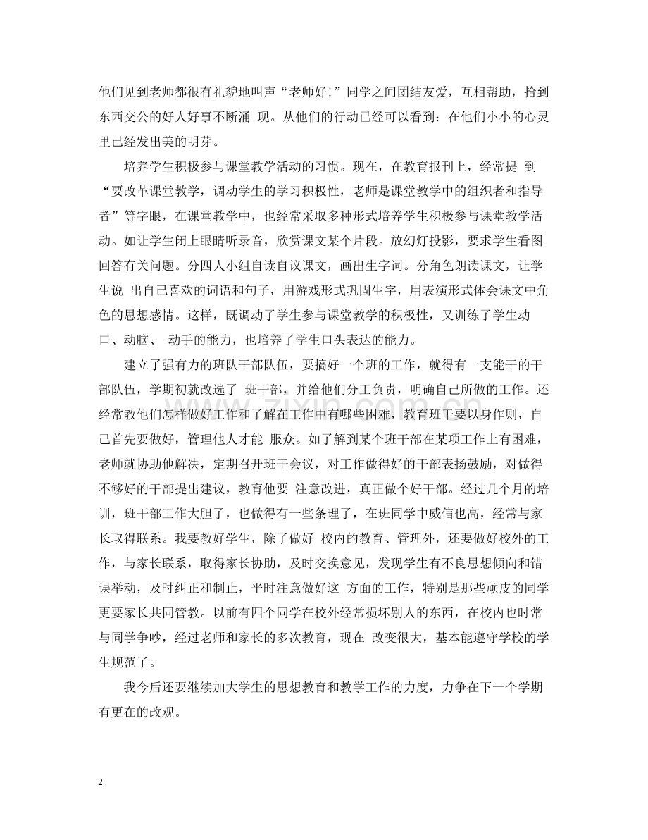 二年级年班主任总结.docx_第2页