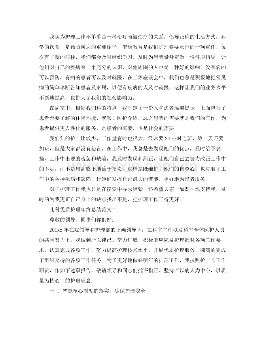 儿科优质护理年终总结.docx_第2页