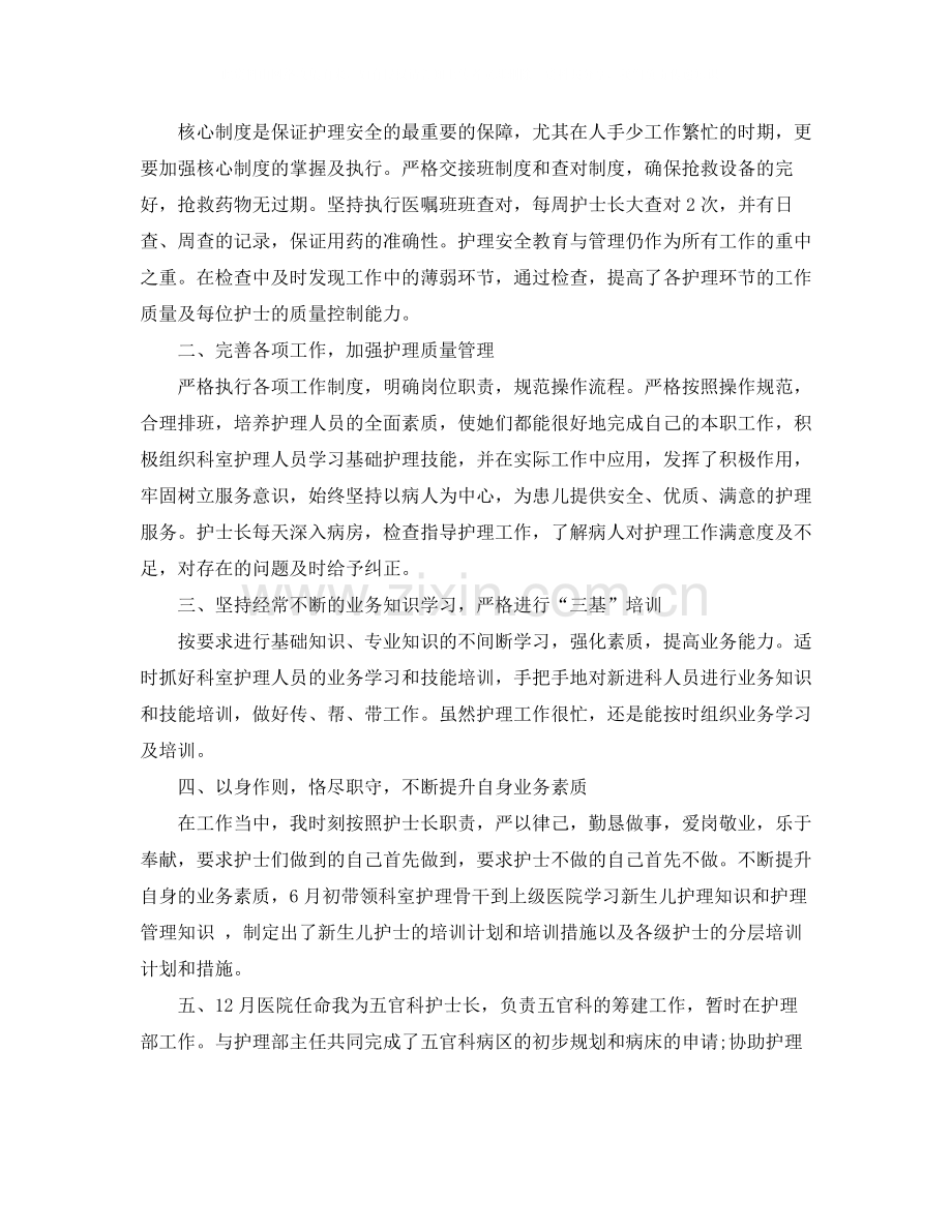 儿科优质护理年终总结.docx_第3页